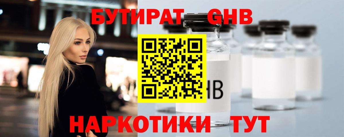 Бутират оксана Нерюнгри