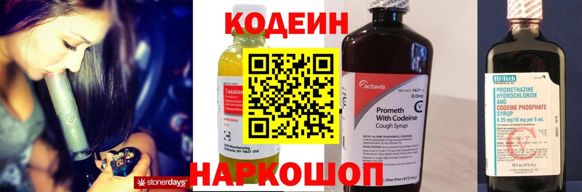 Нерюнгри  Кодеиновый сироп Lean Purple Drank  Кодеиновый сироп Lean Purple Drank  Вход с VPN 
