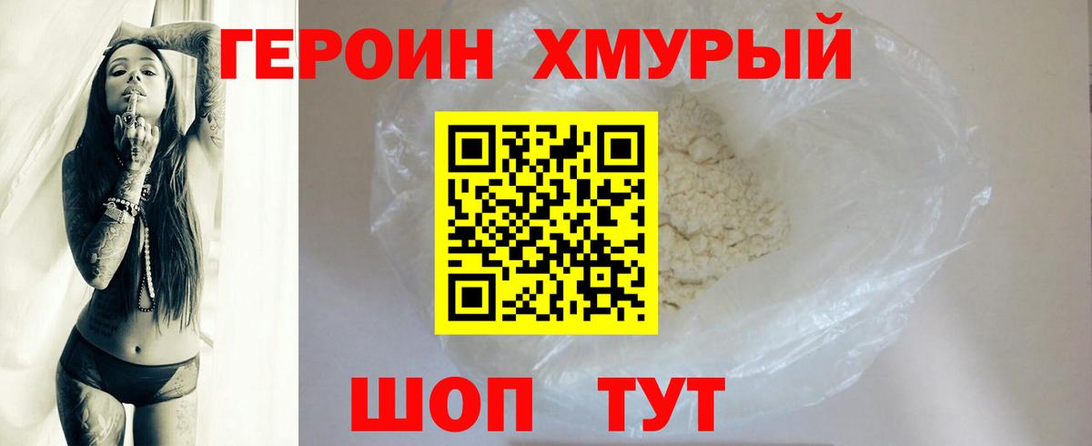 Героин герыч  Вход с VPN  Нерюнгри 