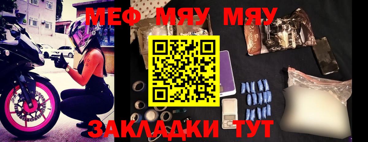 МЯУ-МЯУ  Вход с VPN  МЕФ  МЕФ mephedrone  Нерюнгри 