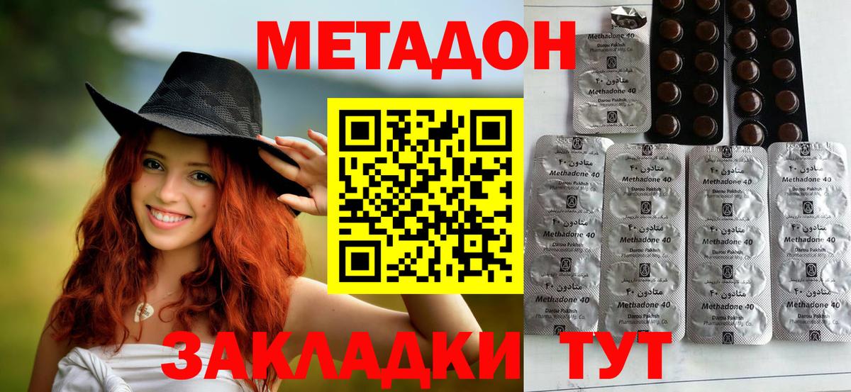 МЕТАДОН кристалл  МЕТАДОН мёд  Вход с VPN  Нерюнгри 