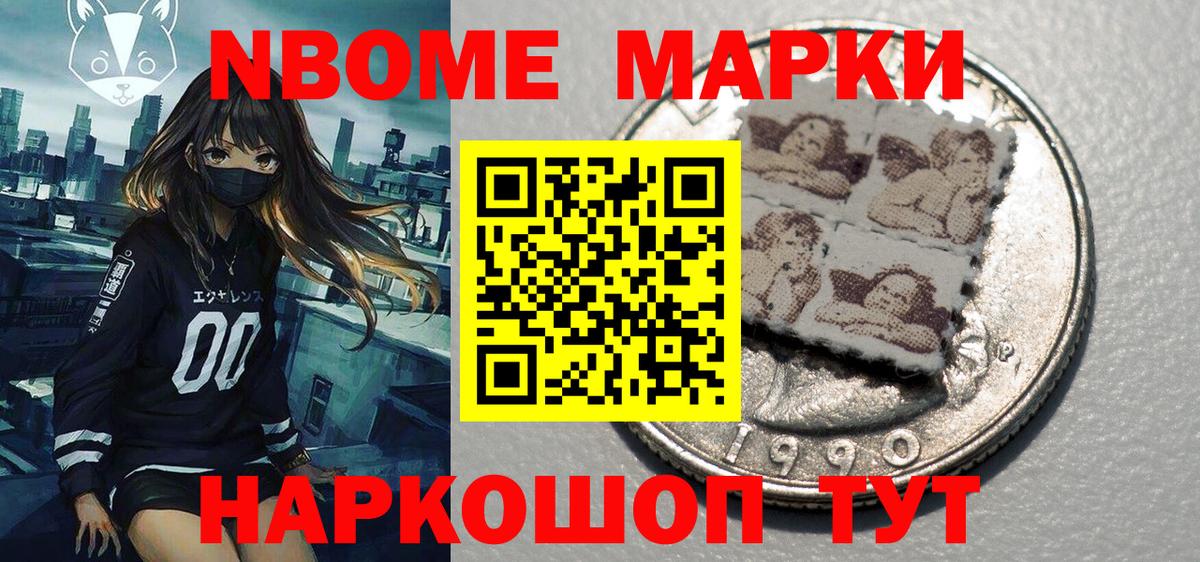 Марки NBOMe 1500мкг Нерюнгри