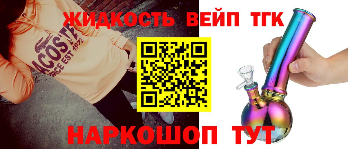 Нерюнгри  ТГК вейп с тгк  наркошоп  Дистиллят ТГК жижа  Вход с VPN 